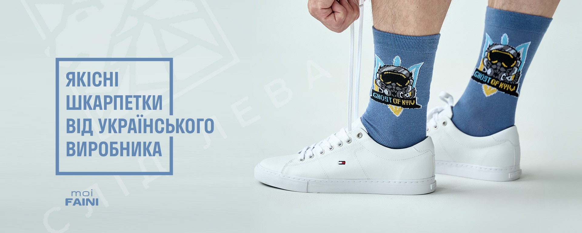 Якісні шкарпетки від українського виробника